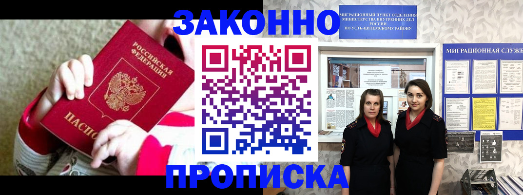 прописка регистрация в Бузулуке