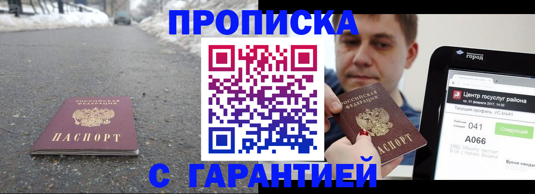 прописка ребенка в Бузулуке