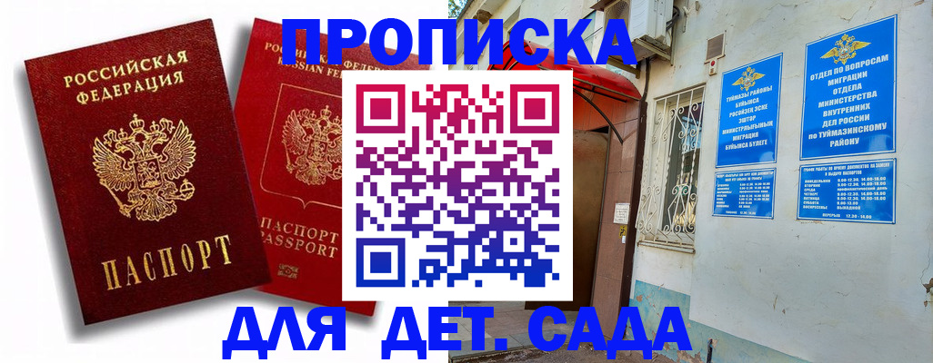 временная регистрация адрес в Бузулуке
