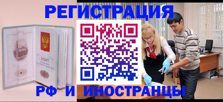 временная регистрация недорого в Бузулуке