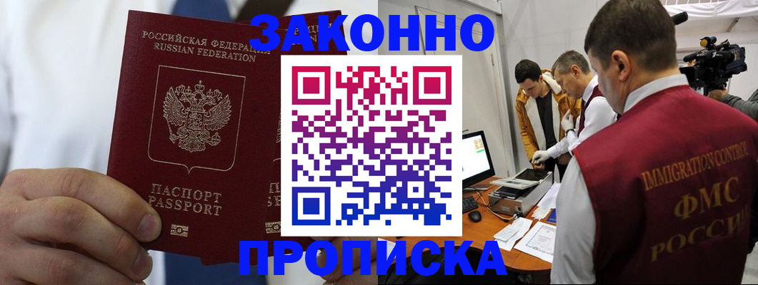 временная регистрация в Бузулуке