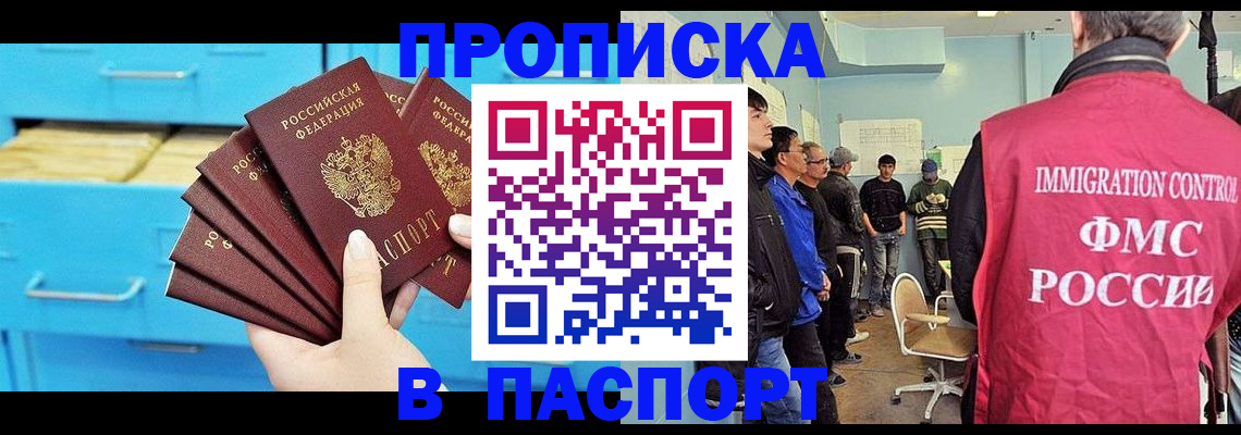 прописка штамп в Бузулуке