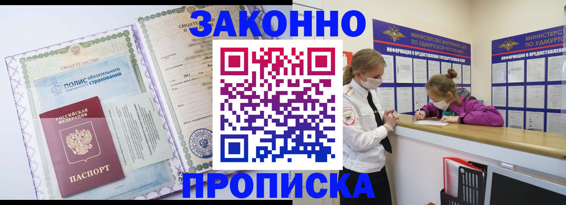 временная регистрация купить в Бузулуке