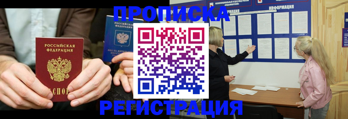 прописка штамп в Бузулуке