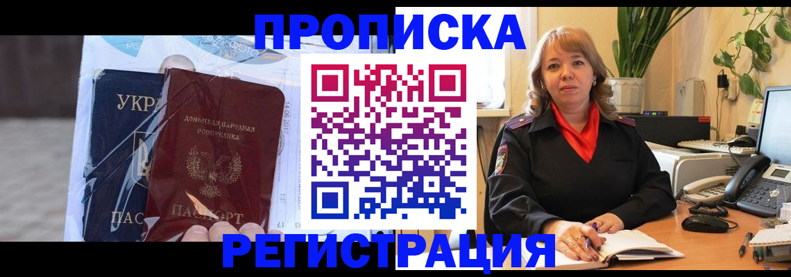 прописка в квартире в Бузулуке